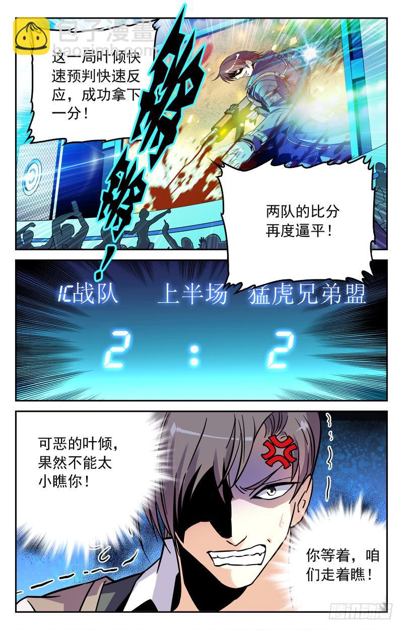 《CF之AK传奇》比分追平 第10页