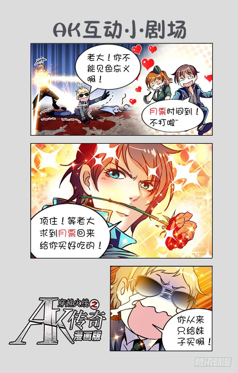 《CF之AK传奇》比分追平 第11页
