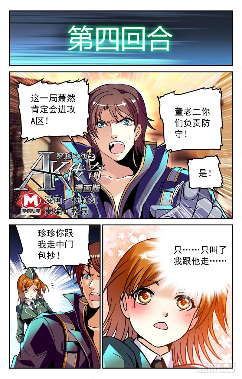《CF之AK传奇》比分追平 第1页