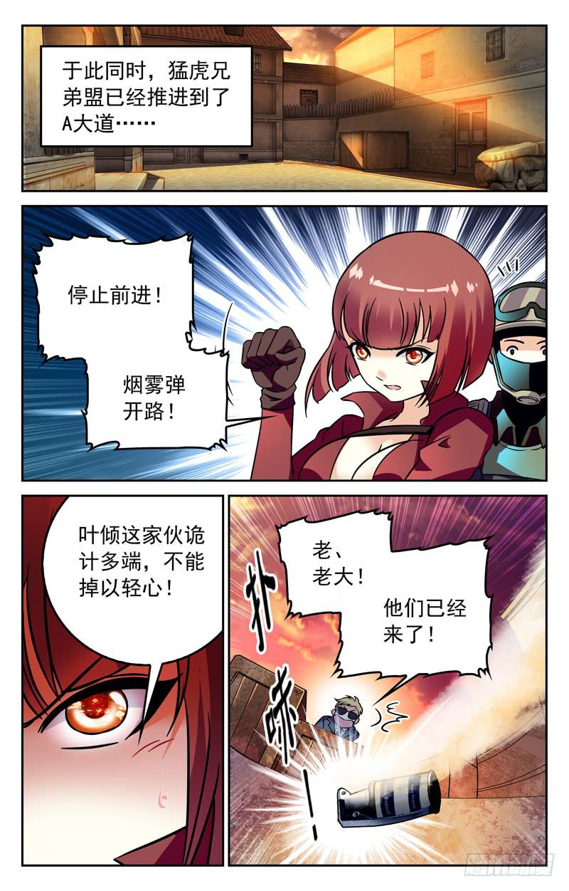 《CF之AK传奇》比分追平 第3页