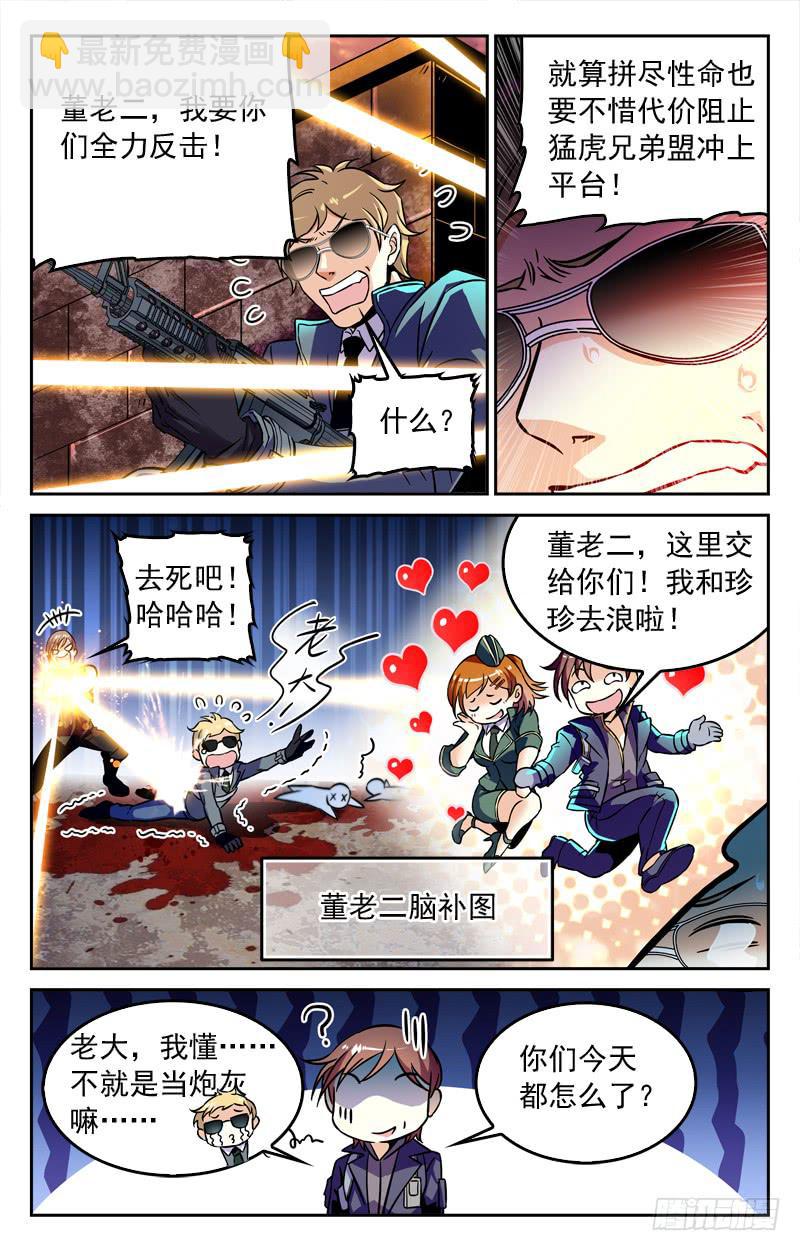 《CF之AK传奇》比分追平 第5页