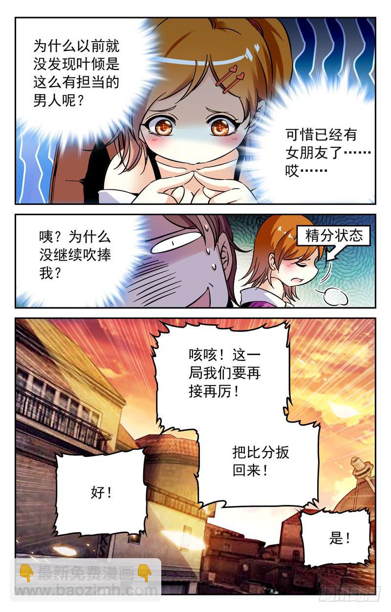 《CF之AK传奇》暂时落后 第10页