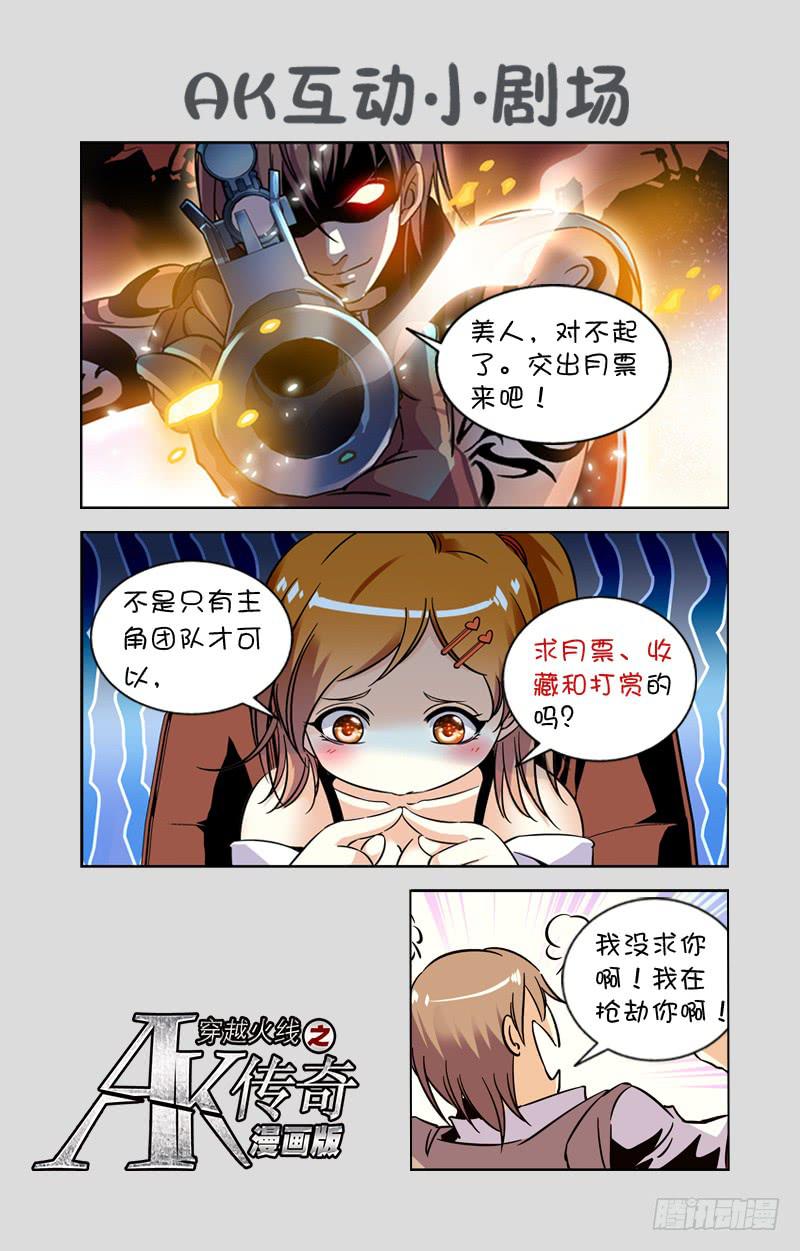 《CF之AK传奇》暂时落后 第11页
