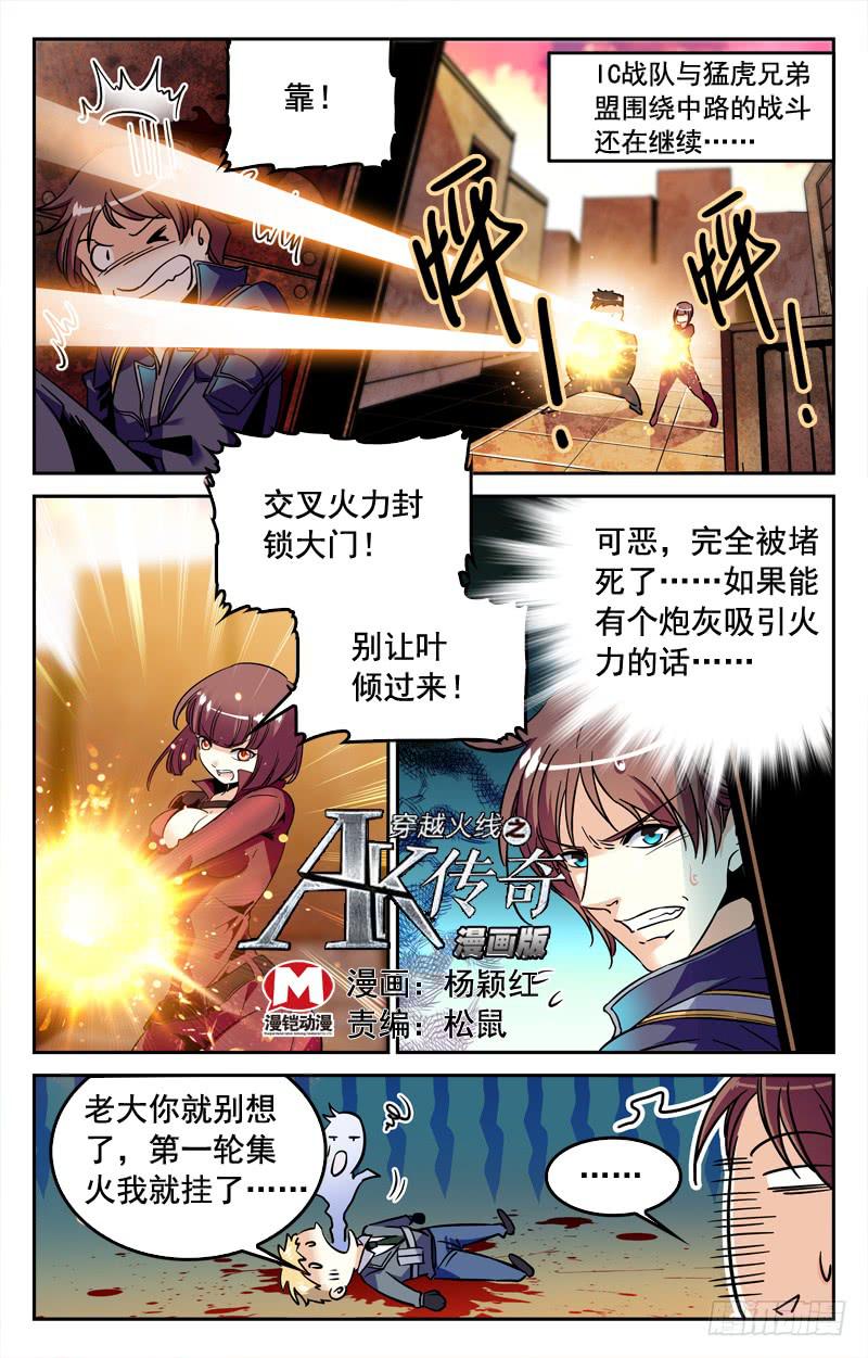 《CF之AK传奇》暂时落后 第1页