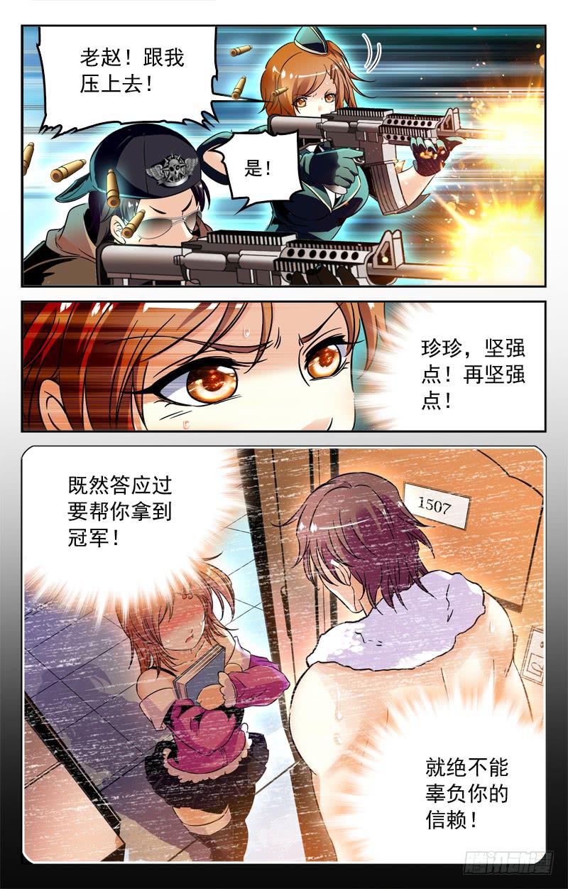 《CF之AK传奇》暂时落后 第4页