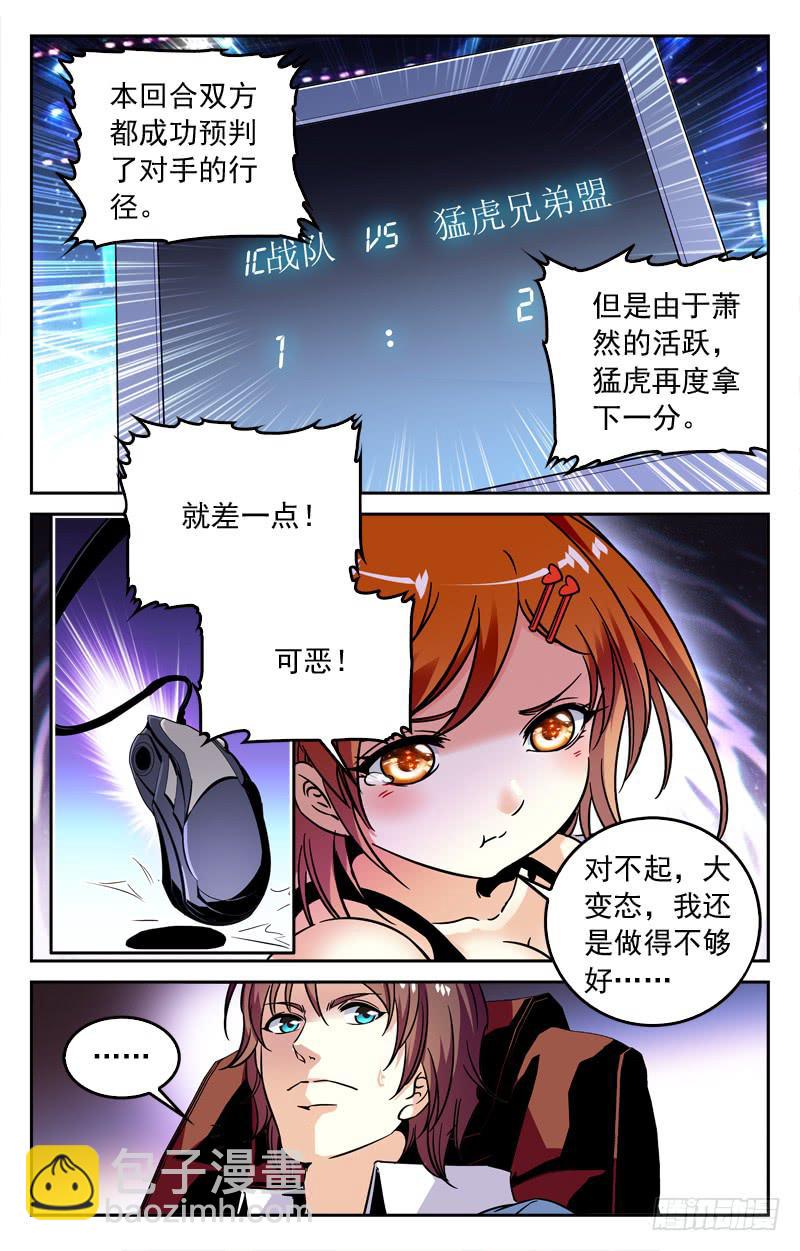 《CF之AK传奇》暂时落后 第8页