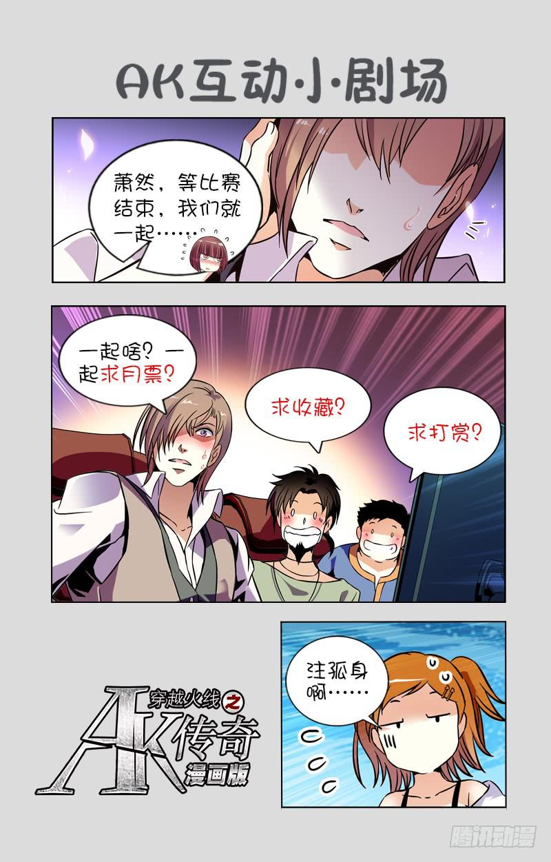 《CF之AK传奇》战况激烈 第11页