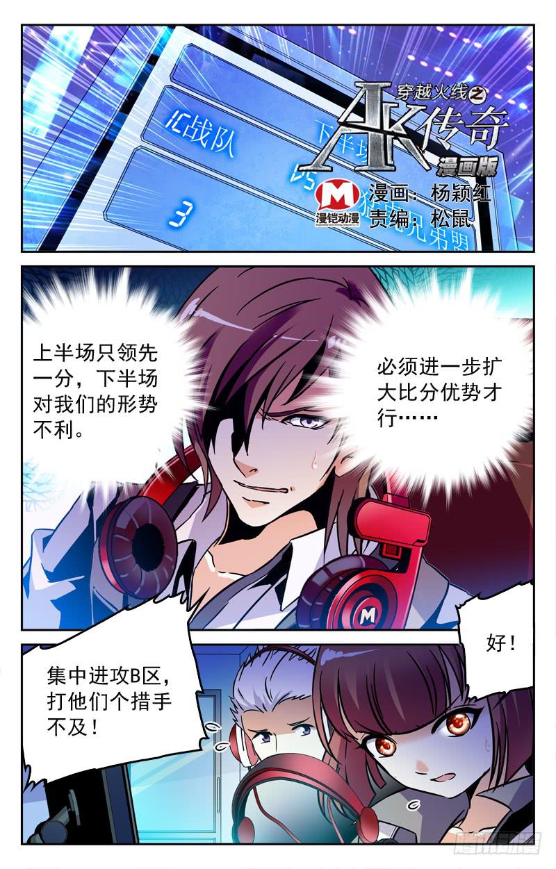 《CF之AK传奇》战况激烈 第1页