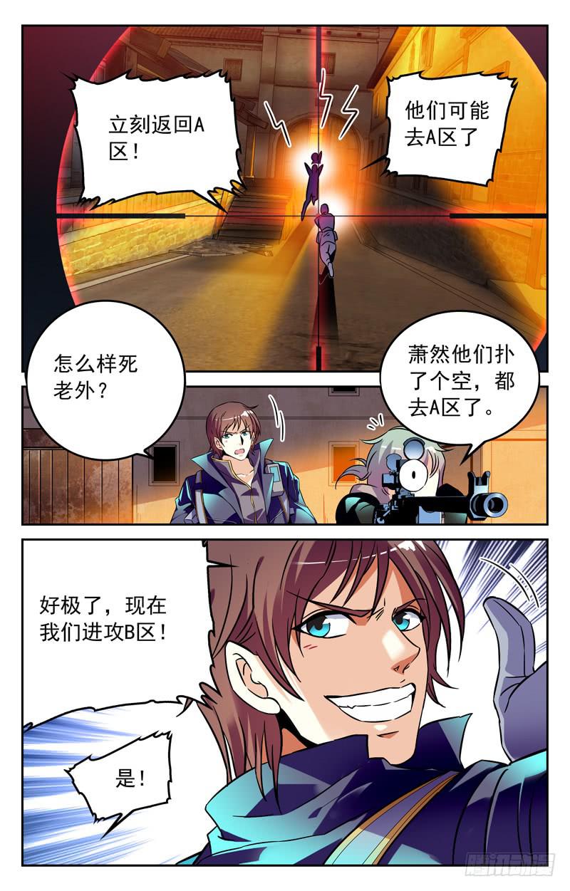 《CF之AK传奇》战况激烈 第3页