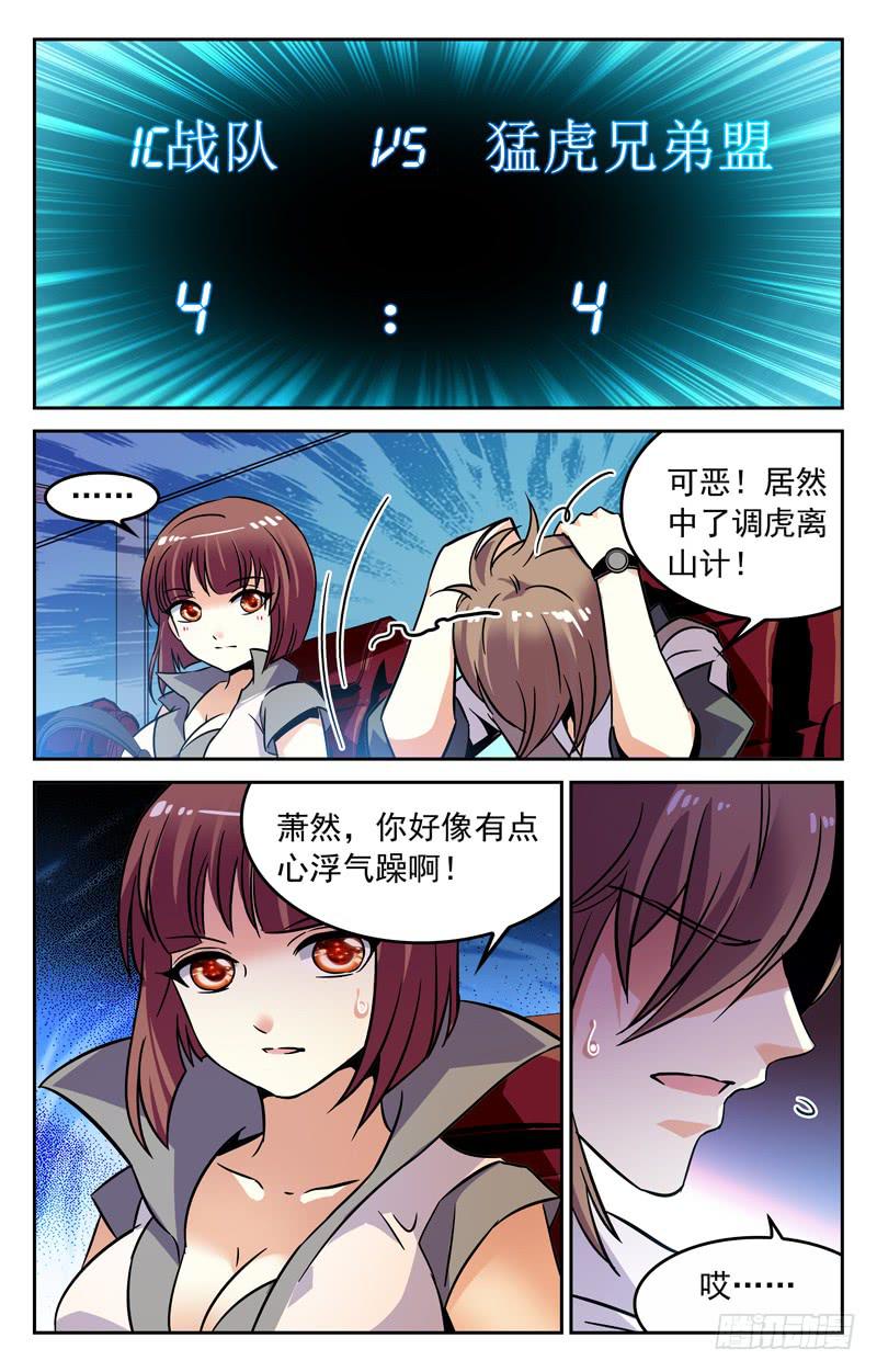 《CF之AK传奇》战况激烈 第4页