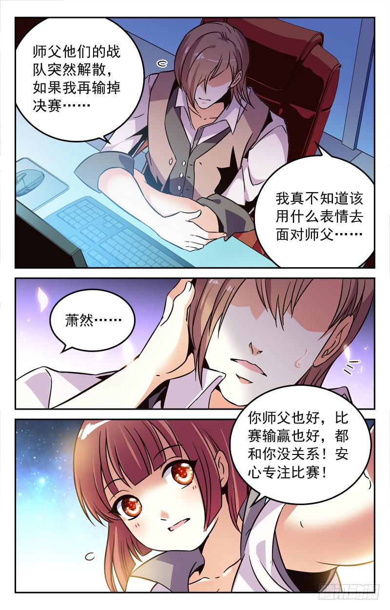 《CF之AK传奇》战况激烈 第5页