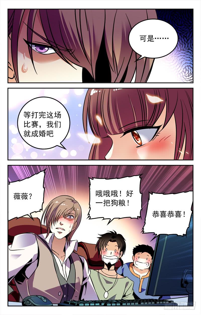 《CF之AK传奇》战况激烈 第6页