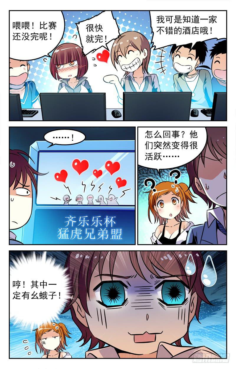 《CF之AK传奇》战况激烈 第7页