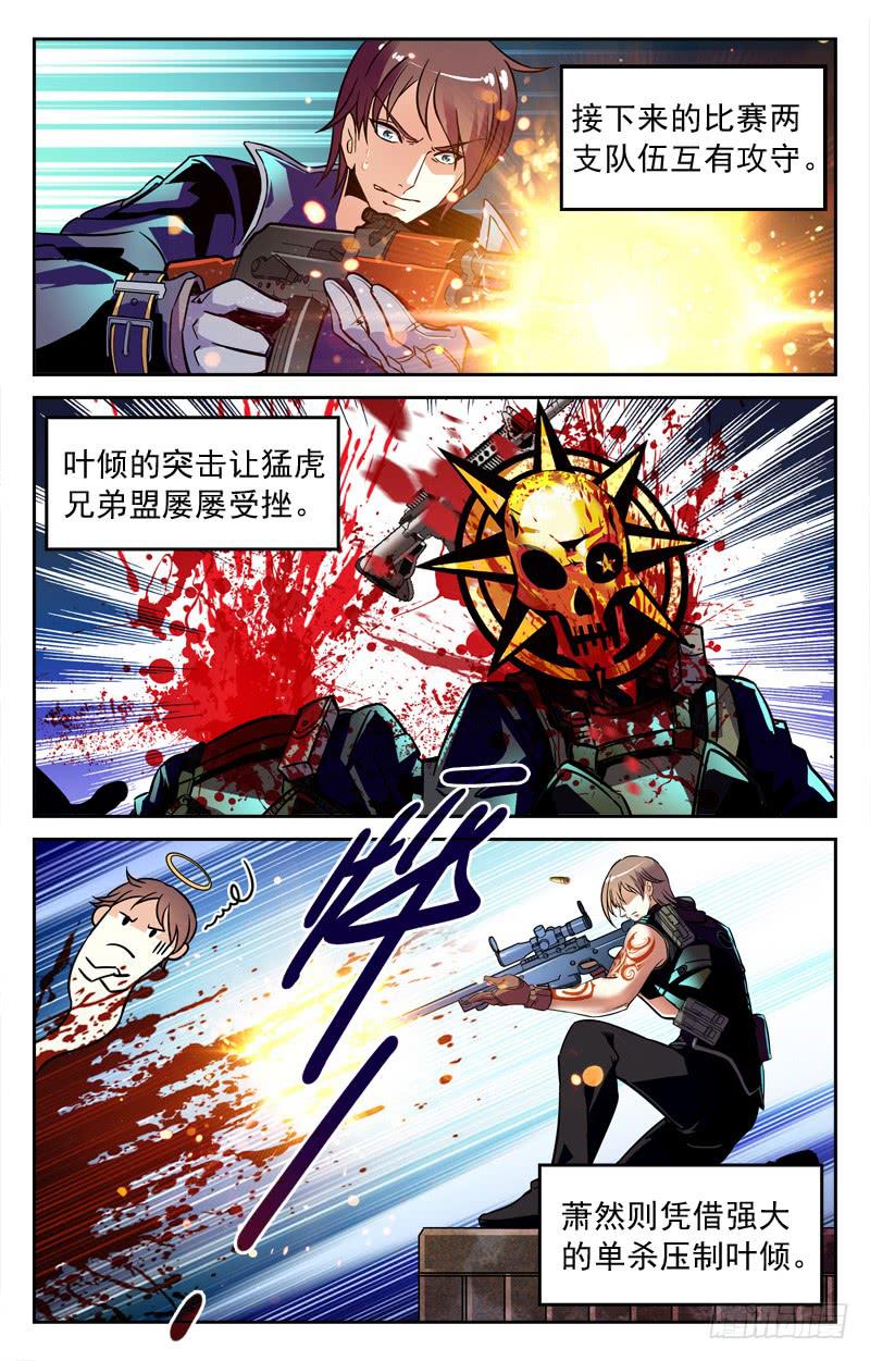 《CF之AK传奇》战况激烈 第8页