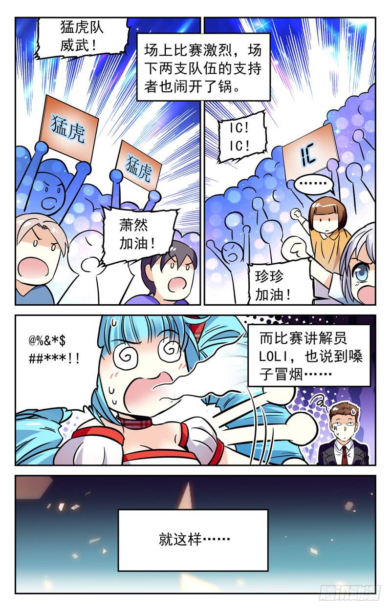 《CF之AK传奇》战况激烈 第9页