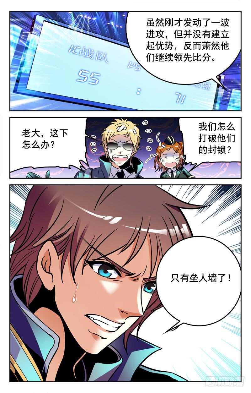 《CF之AK传奇》为今之计 第10页
