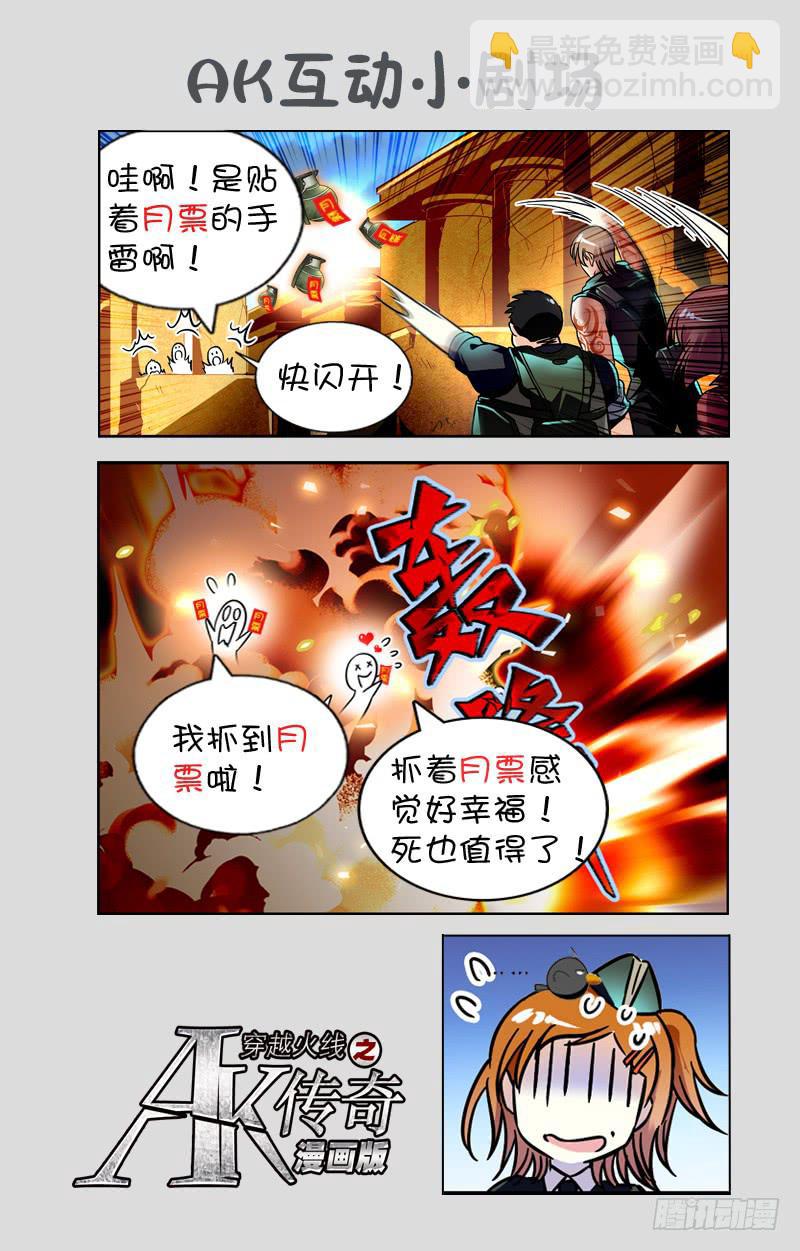 《CF之AK传奇》为今之计 第11页