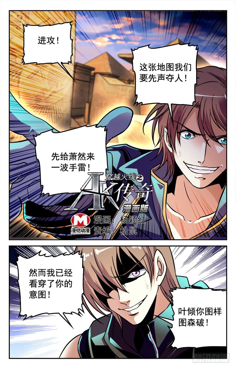 《CF之AK传奇》为今之计 第1页