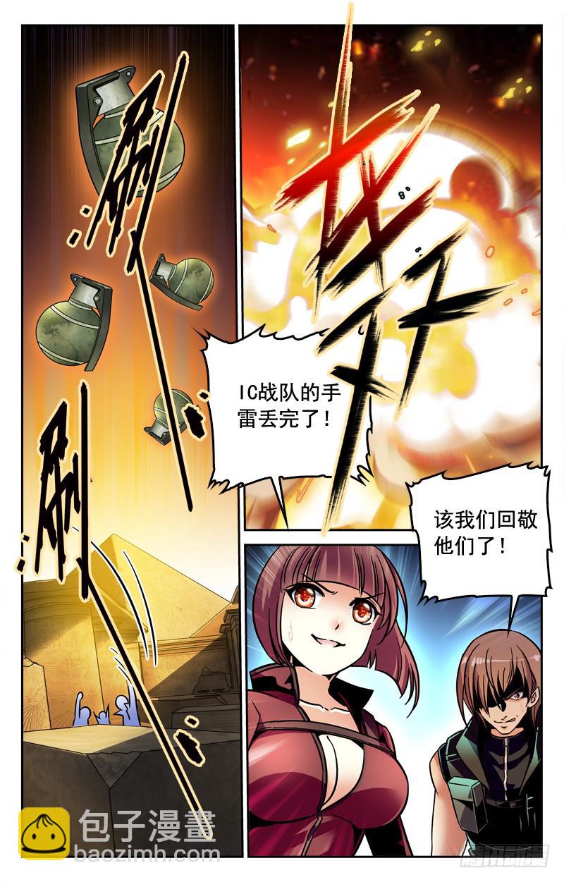 《CF之AK传奇》为今之计 第2页