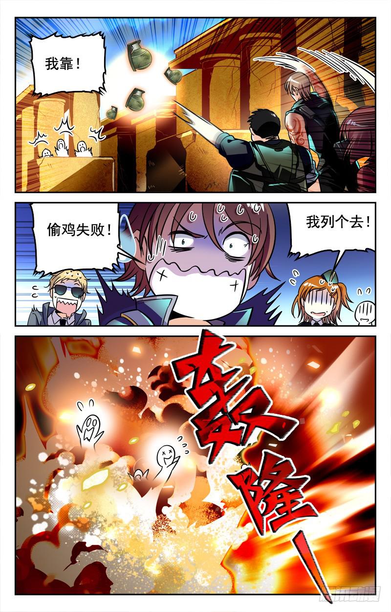 《CF之AK传奇》为今之计 第3页