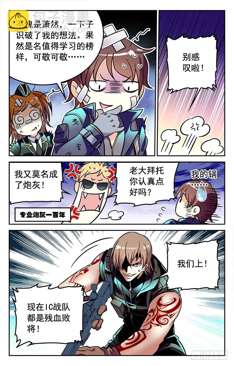 《CF之AK传奇》为今之计 第4页