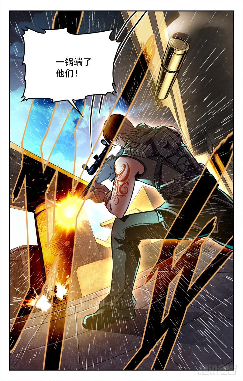 《CF之AK传奇》为今之计 第5页