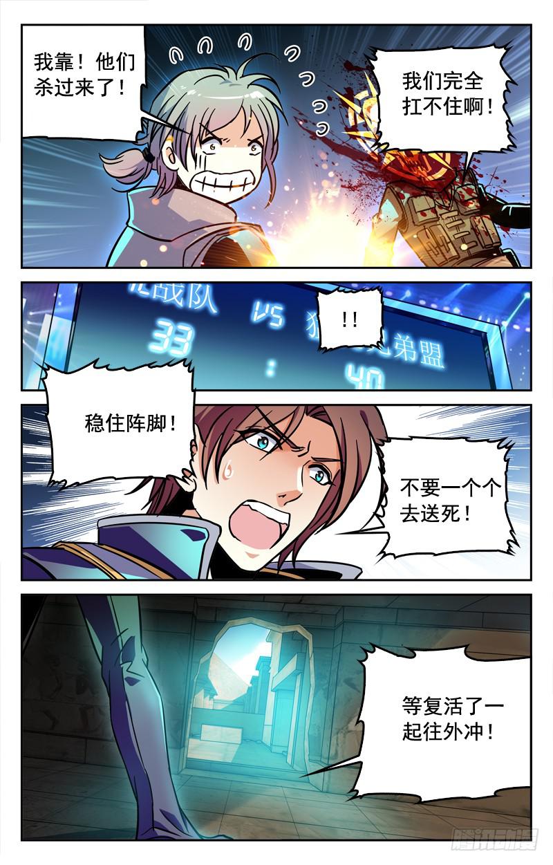 《CF之AK传奇》为今之计 第6页