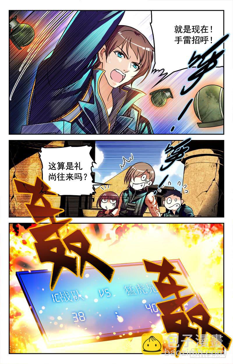 《CF之AK传奇》为今之计 第7页
