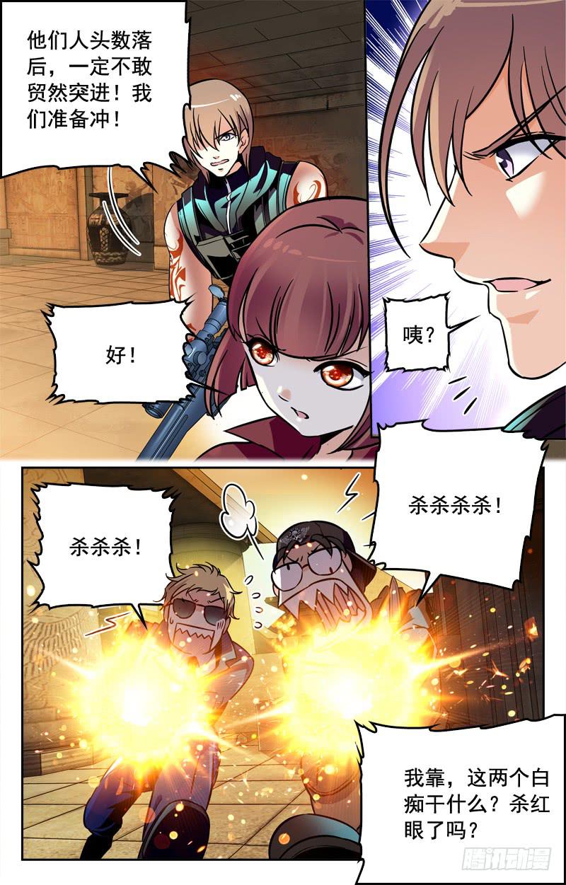 《CF之AK传奇》为今之计 第8页
