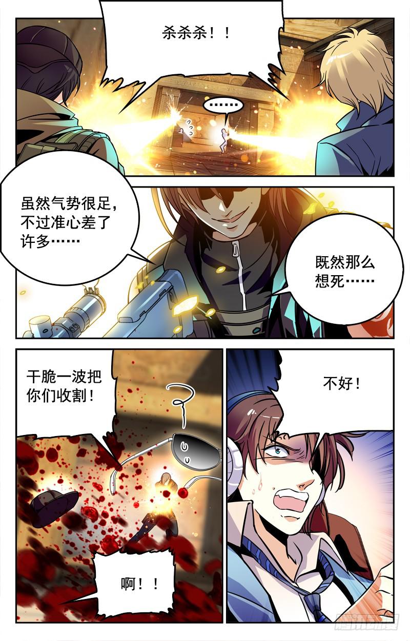 《CF之AK传奇》为今之计 第9页