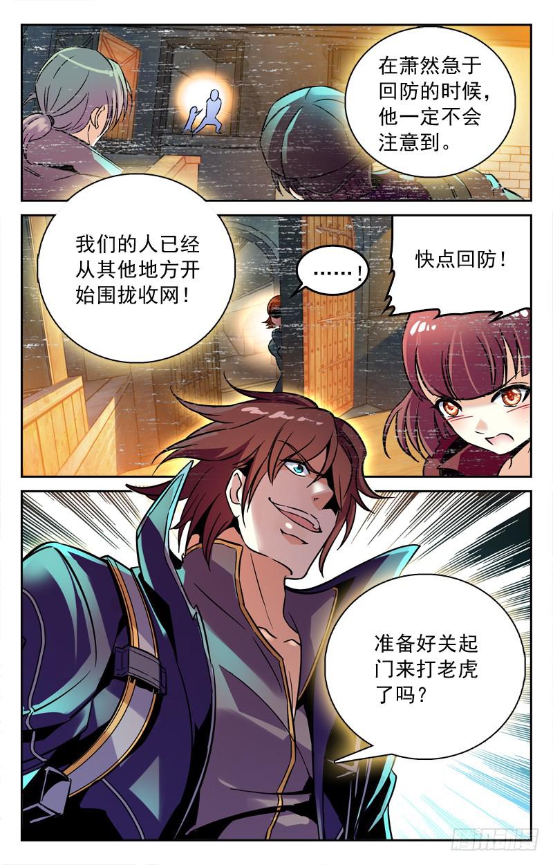 《CF之AK传奇》关门打虎 第10页