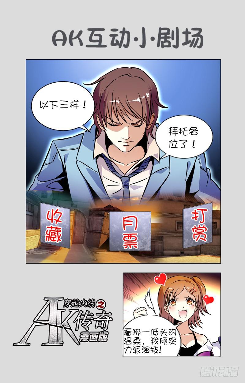 《CF之AK传奇》关门打虎 第11页