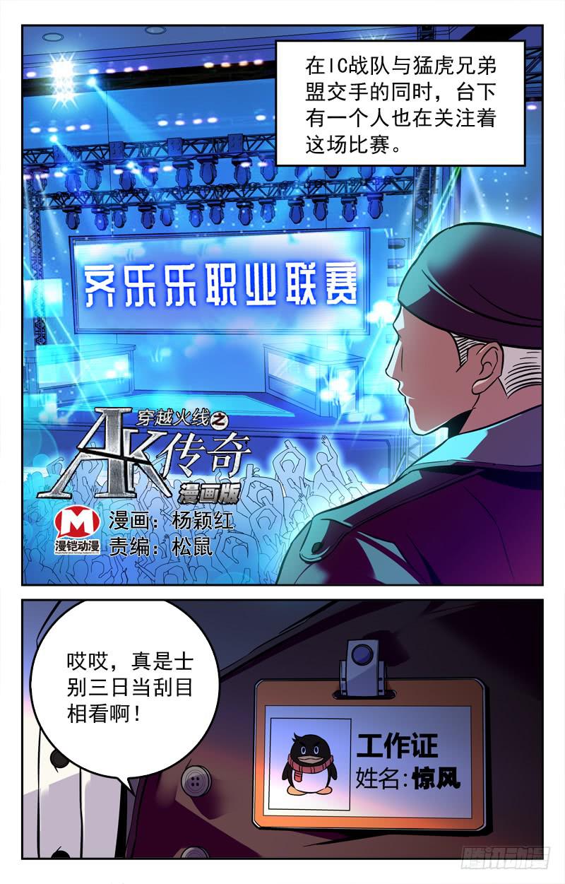 《CF之AK传奇》关门打虎 第1页