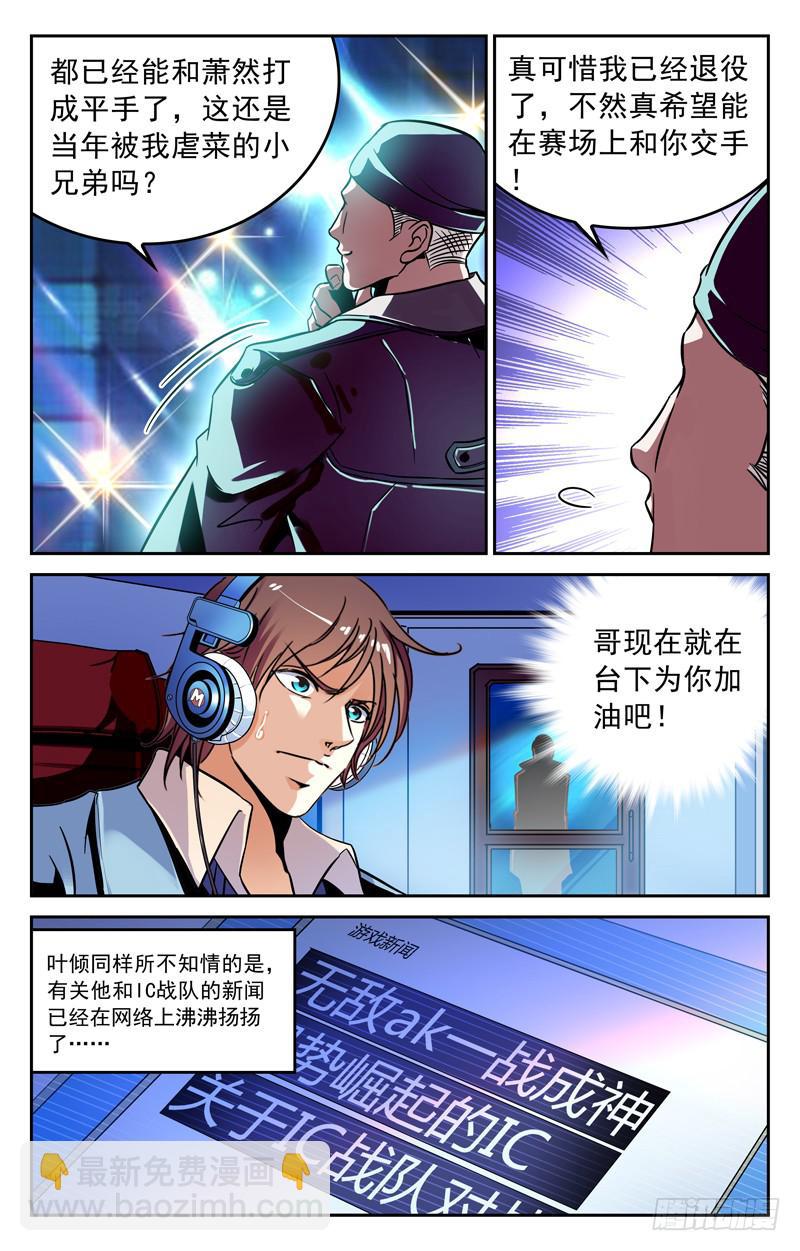 《CF之AK传奇》关门打虎 第2页