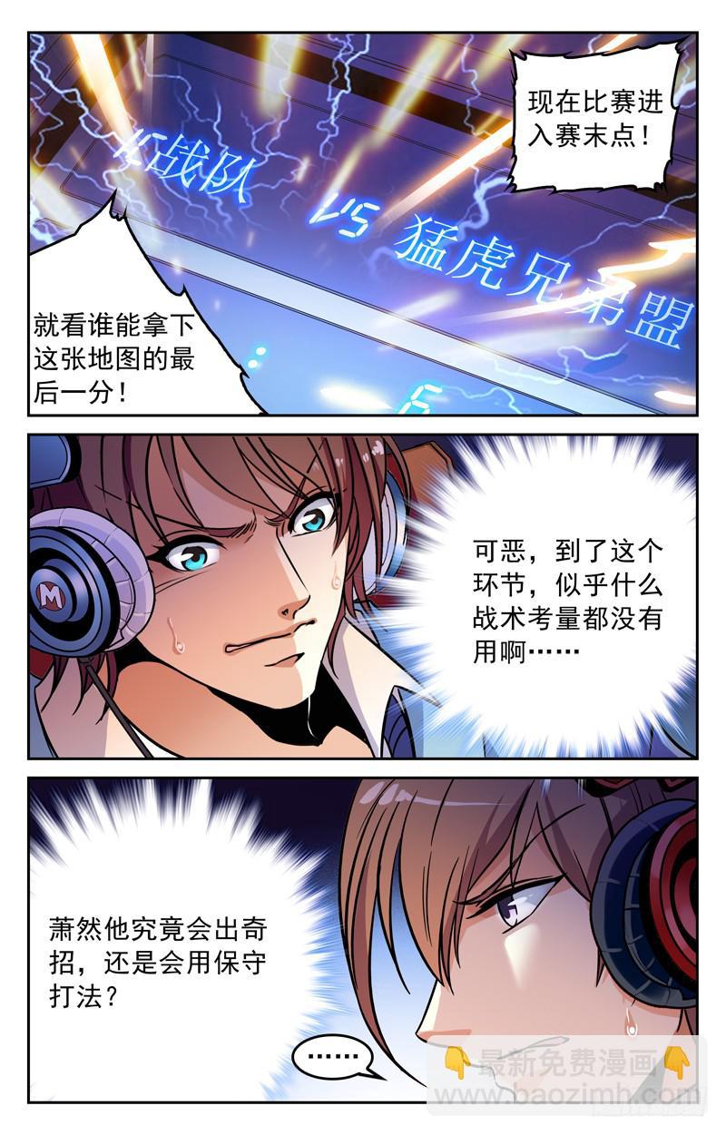《CF之AK传奇》关门打虎 第3页