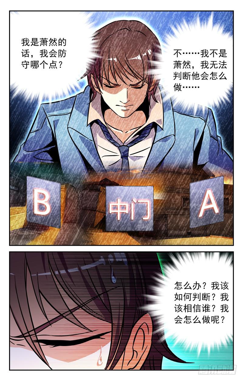 《CF之AK传奇》关门打虎 第4页