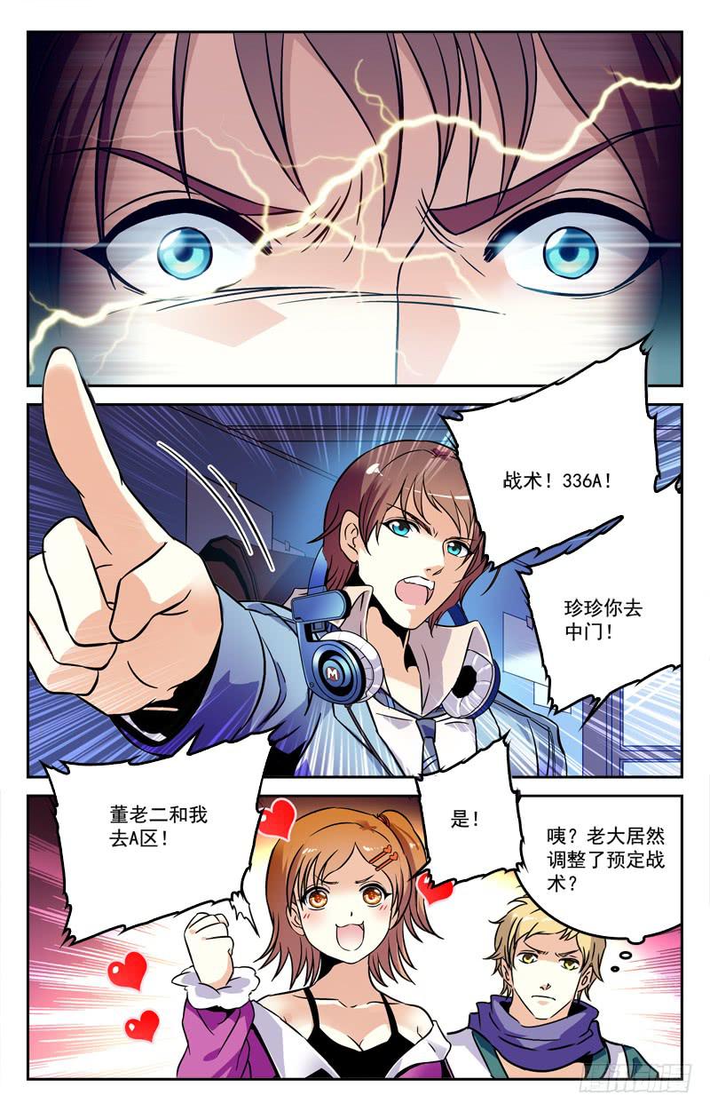 《CF之AK传奇》关门打虎 第5页