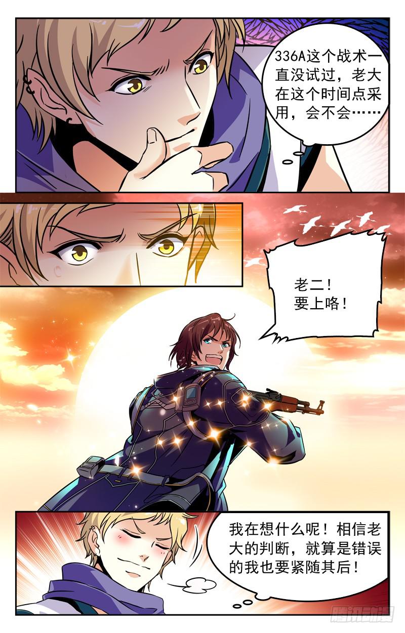 《CF之AK传奇》关门打虎 第6页