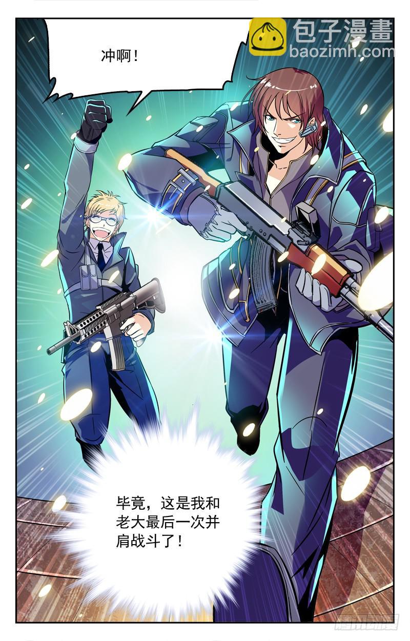 《CF之AK传奇》关门打虎 第7页