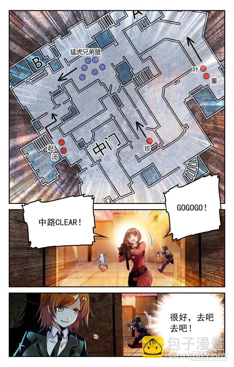 《CF之AK传奇》关门打虎 第8页