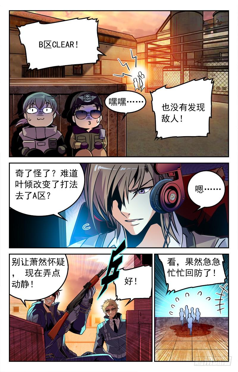《CF之AK传奇》关门打虎 第9页