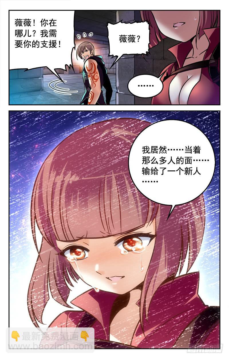 《CF之AK传奇》胜利在望 第10页