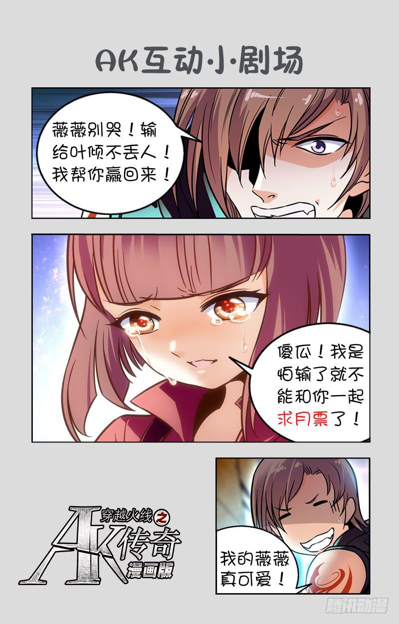《CF之AK传奇》胜利在望 第11页