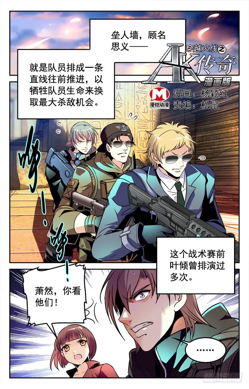 《CF之AK传奇》胜利在望 第1页