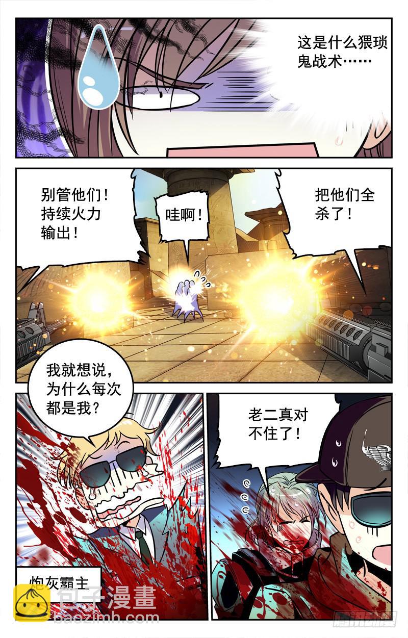 《CF之AK传奇》胜利在望 第2页