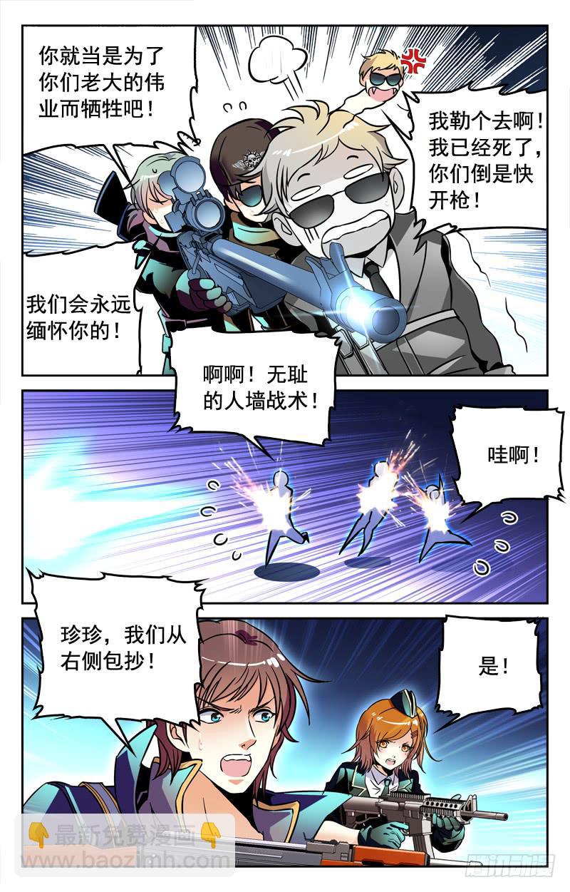 《CF之AK传奇》胜利在望 第3页
