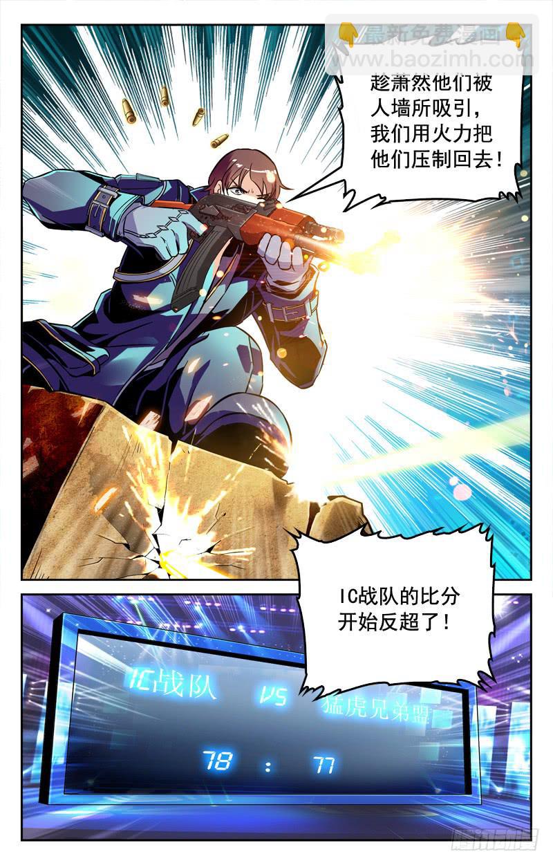 《CF之AK传奇》胜利在望 第4页