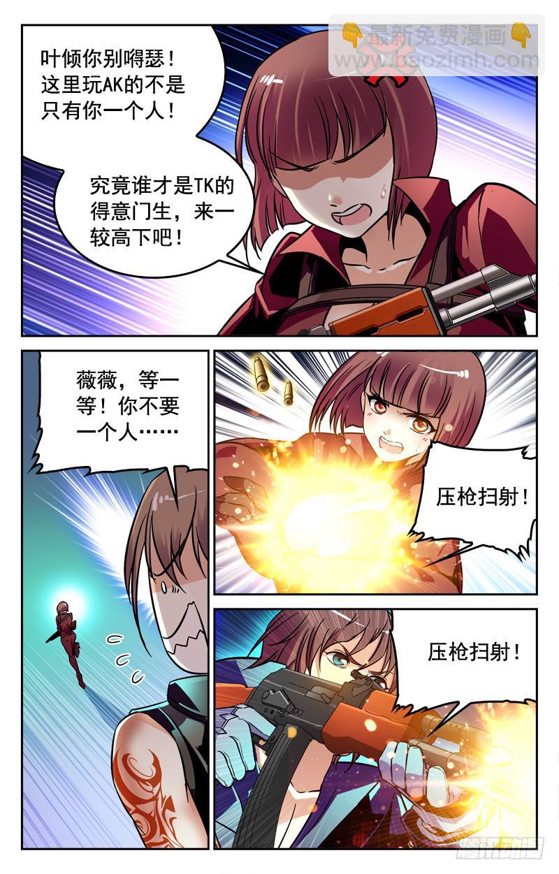 《CF之AK传奇》胜利在望 第5页