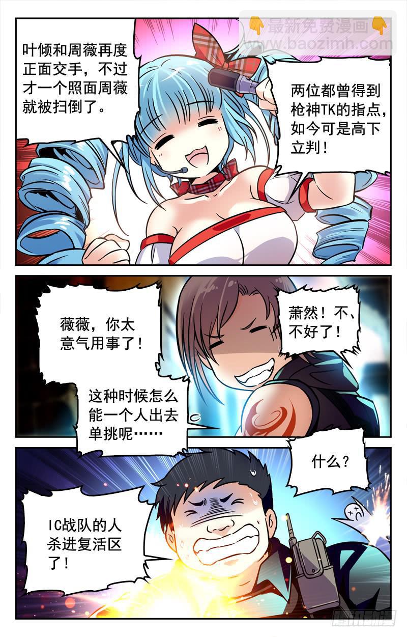 《CF之AK传奇》胜利在望 第7页