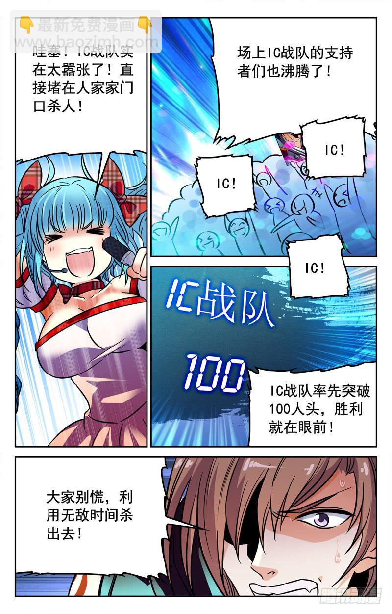 《CF之AK传奇》胜利在望 第9页